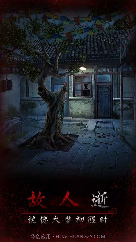 阿姐鼓3偃师传免广告版截图1