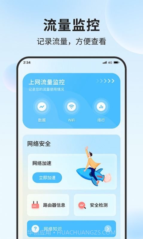 锦程流量大师截图3