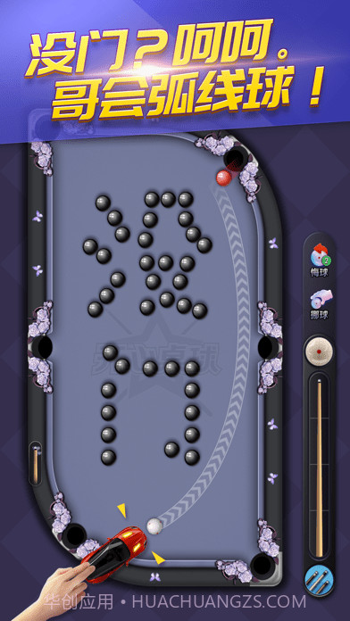 开心桌球截图5 开心桌球截图5