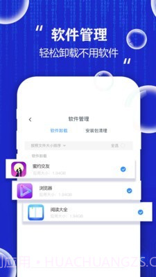 飞速手机清理大师截图5 飞速手机清理大师截图5