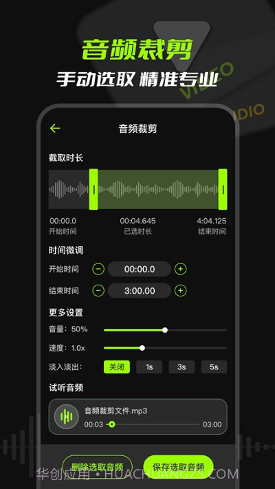 mp3音频提取截图3