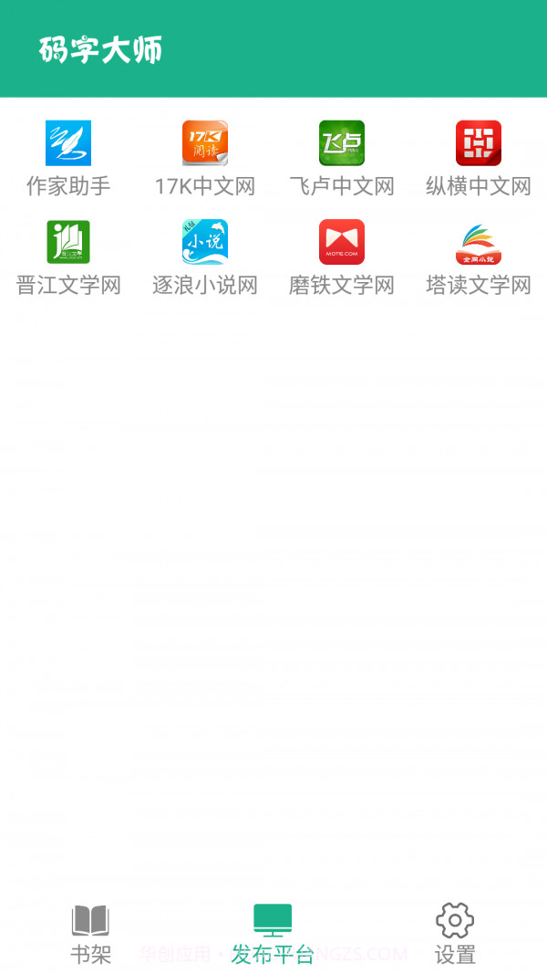 码字大师截图3 码字大师截图3