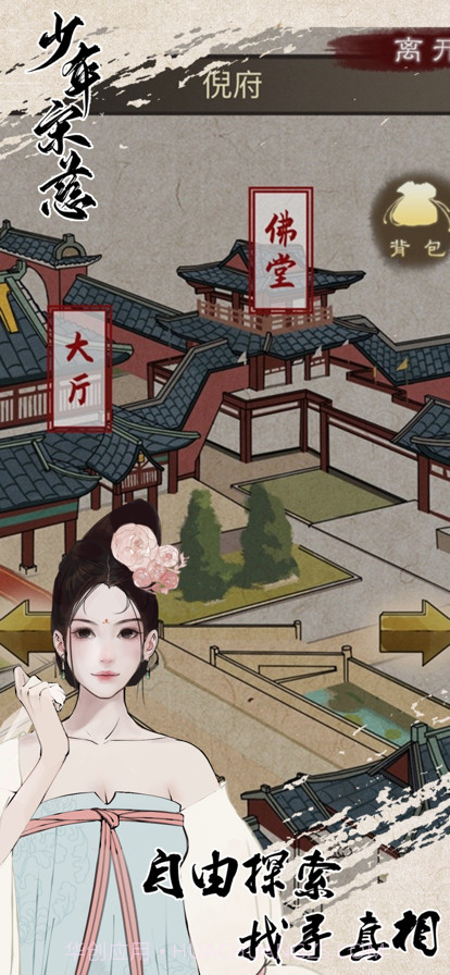 少年宋慈截图4 少年宋慈截图4