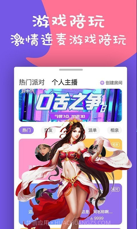 同城陪玩截图3 同城陪玩截图3