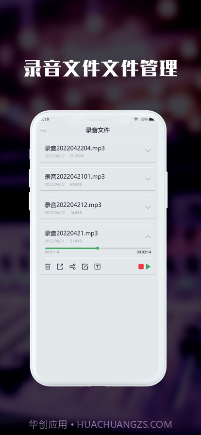 黑屏录音机截图3 黑屏录音机截图3