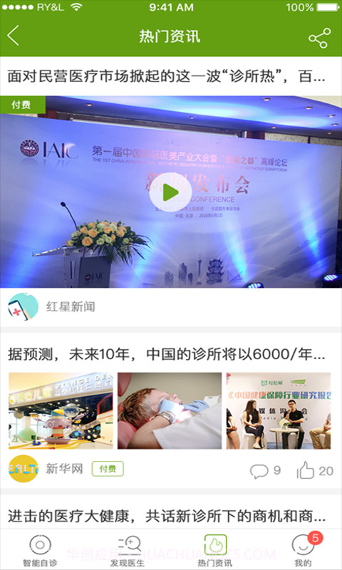 百姓医生患者端截图2