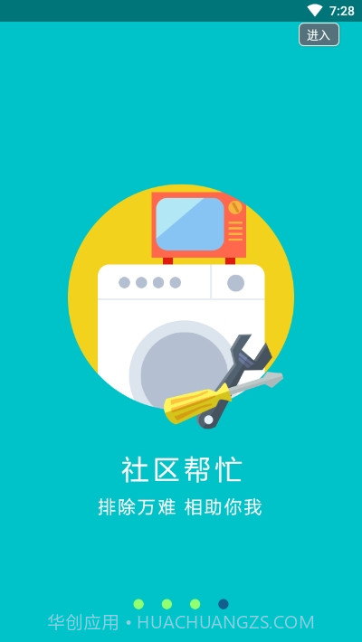 蔺乐家(智慧社区)截图3 蔺乐家(智慧社区)截图3