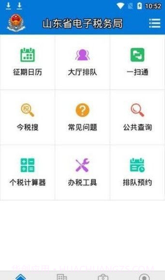 山东税务社保缴费截图2 山东税务社保缴费截图2