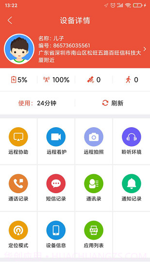 爱定位截图3 爱定位截图3