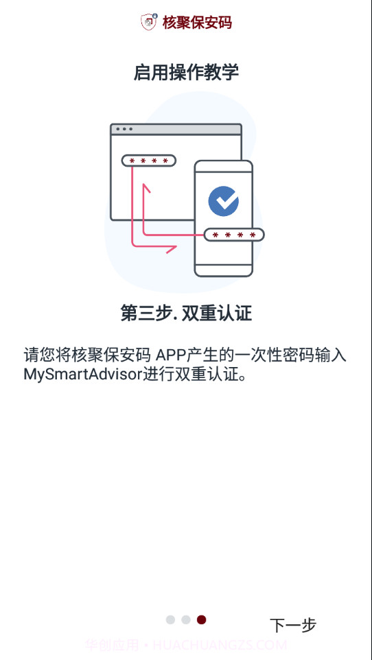 核聚保安码截图3 核聚保安码截图3