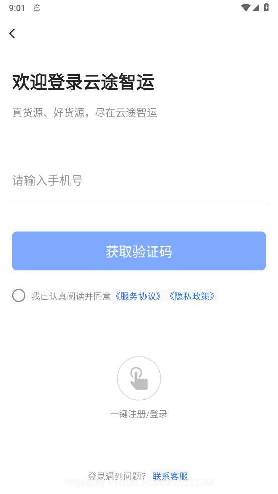 云途智运截图1 云途智运截图1