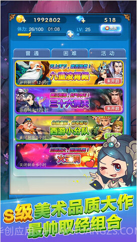 欢乐西游截图2 欢乐西游截图2