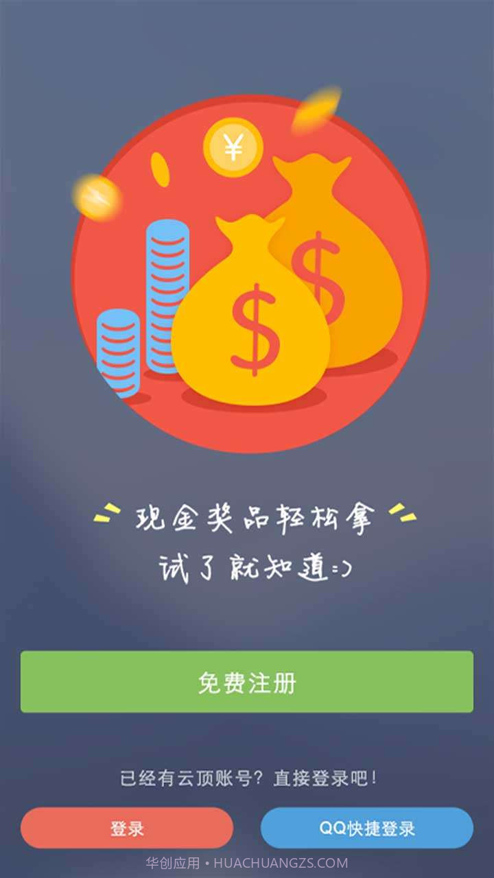 云顶天天赚截图4 云顶天天赚截图4