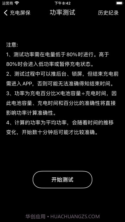 充电屏保截图5 充电屏保截图5