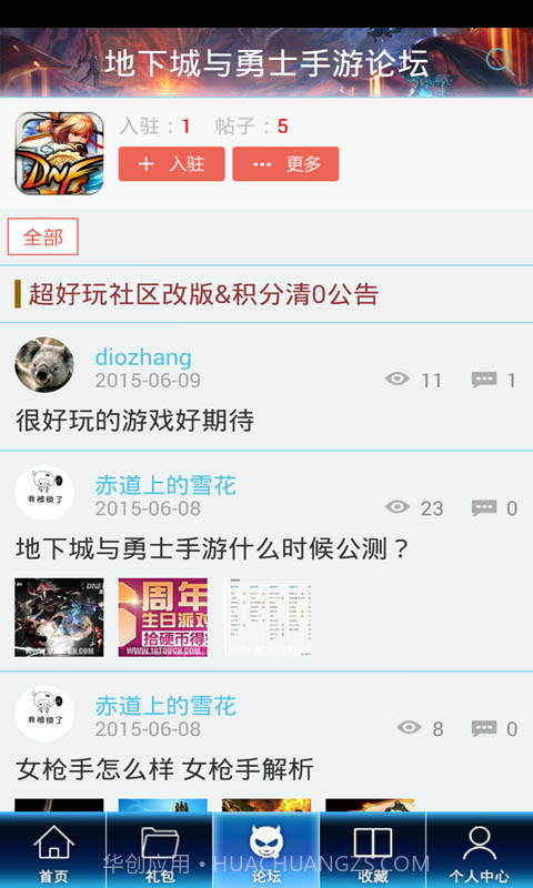 地下城与勇士手游助手截图2 地下城与勇士手游助手截图2