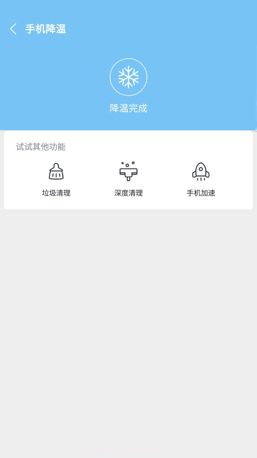 降温助手截图2 降温助手截图2