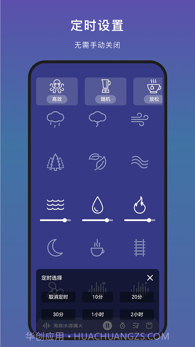 助眠神器pro截图3 助眠神器pro截图3