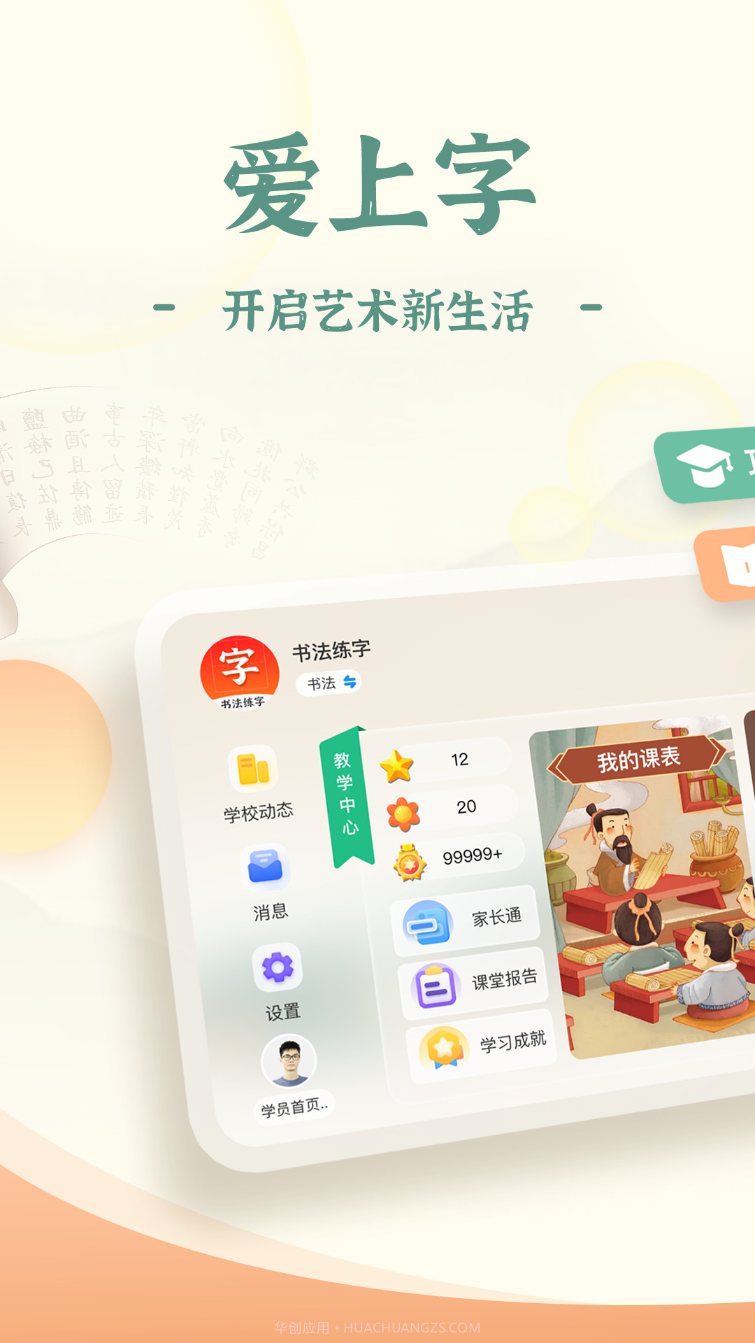 爱上字截图2 爱上字截图2