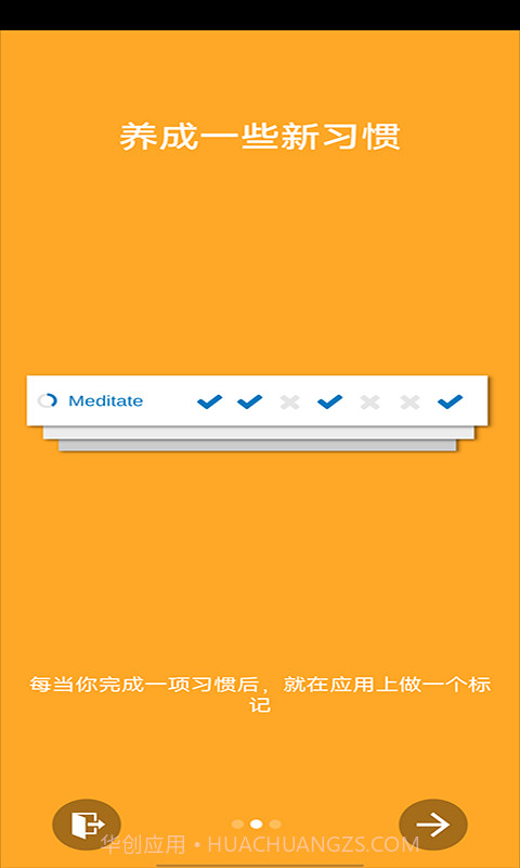 近世好习惯养成记录截图4 近世好习惯养成记录截图4