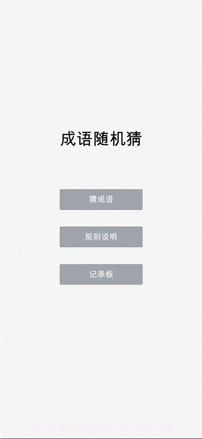 成语随机猜截图1 成语随机猜截图1
