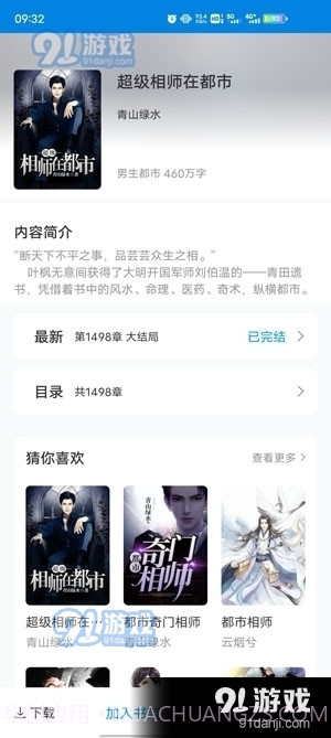 笔趣阁app下载正式版免费版截图2 笔趣阁app下载正式版免费版截图2
