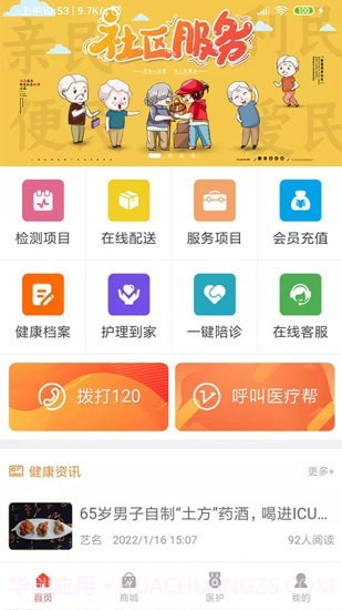 医疗帮截图1 医疗帮截图1