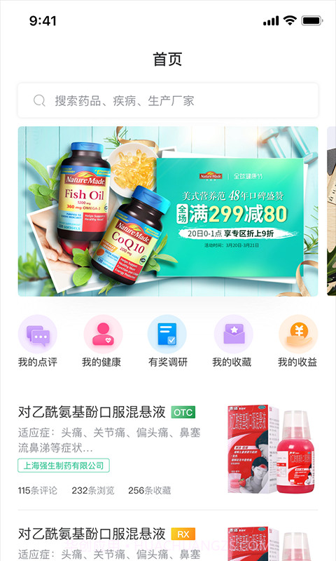 大众药评截图1 大众药评截图1