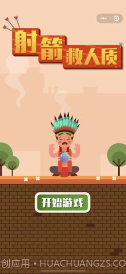 射箭救人质截图2 射箭救人质截图2