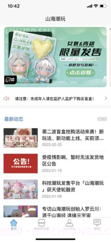 山海潮玩截图1 山海潮玩截图1