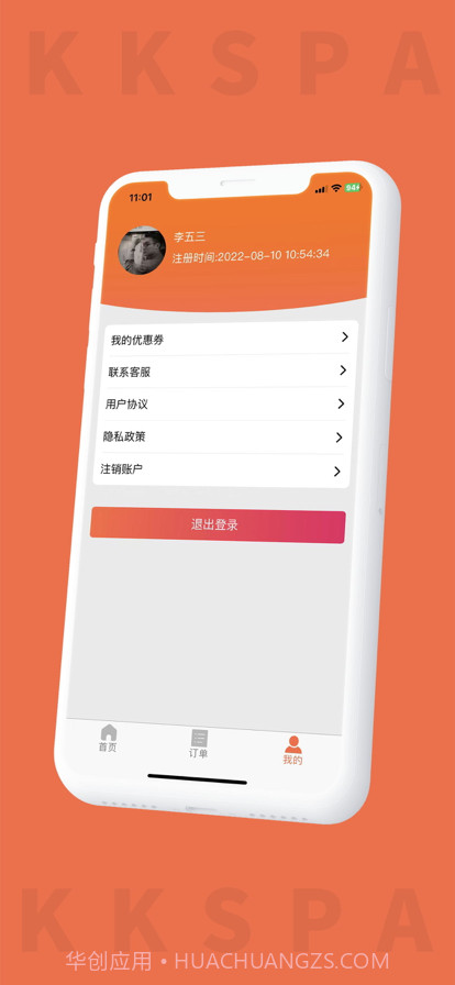 康康推拿截图1 康康推拿截图1