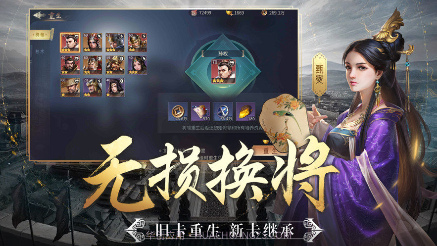 三国计截图5 三国计截图5