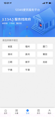 闽政通ios版截图1