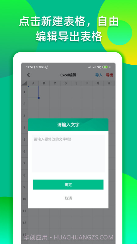 手机制作表格截图1 手机制作表格截图1