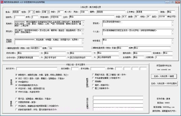 病历证明生成器软件截图2 病历证明生成器软件截图2