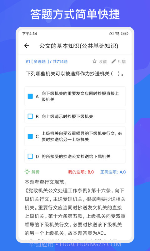 多练事考题库截图2