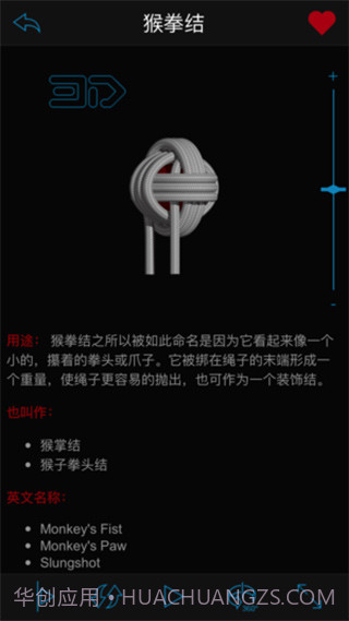 3d绳结截图4