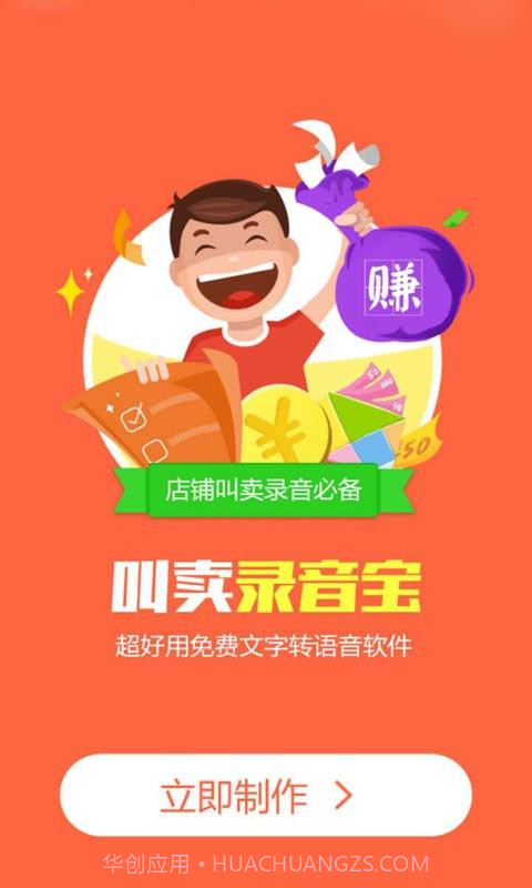 叫卖录音宝截图1