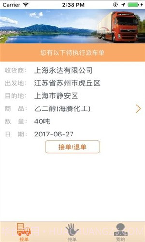 网盛物流截图5 网盛物流截图5