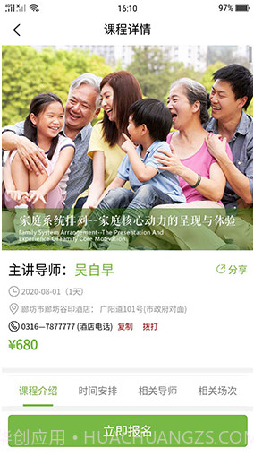 爱自然生命力(爱自然生命力家庭教育指导师)安卓中文版截图1 爱自然生命力(爱自然生命力家庭教育指导师)安卓中文版截图1