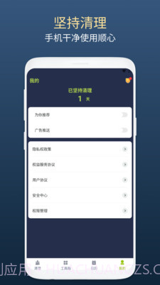 绿芽清理卫士截图2 绿芽清理卫士截图2
