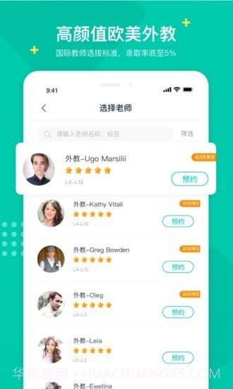 立刻说截图4 立刻说截图4