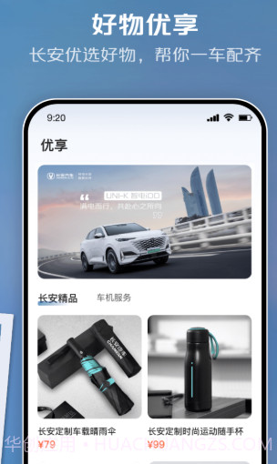 长安智慧云控截图1 长安智慧云控截图1
