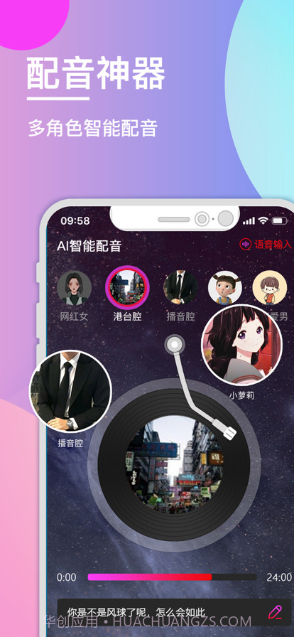 配音神器截图1 配音神器截图1