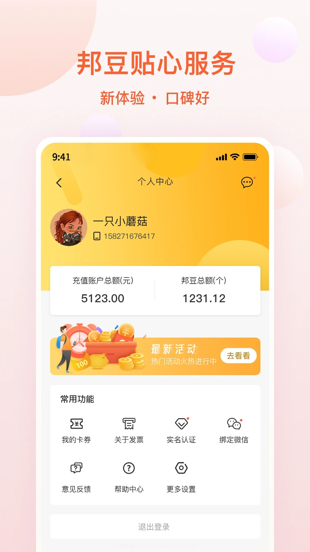 邦豆生活截图2 邦豆生活截图2