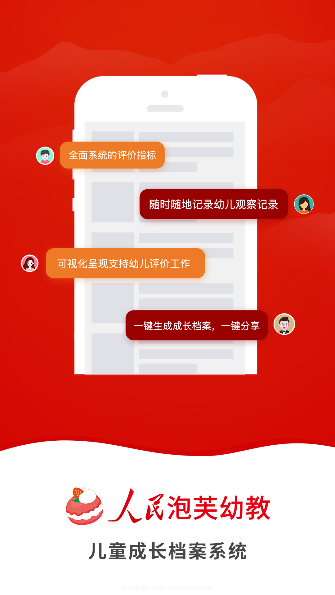 人民泡芙幼教截图1 人民泡芙幼教截图1