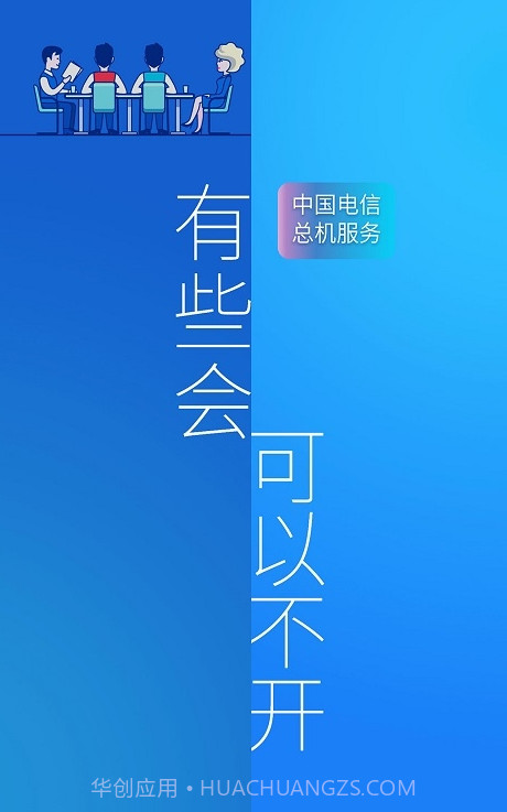 总机服务(中国电信总机服务)V6.1.10 安卓最新版截图3 总机服务(中国电信总机服务)V6.1.10 安卓最新版截图3