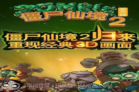 僵尸仙境2截图1 僵尸仙境2截图1