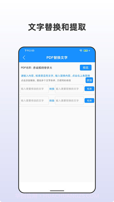 众帮PDF全能王截图3 众帮PDF全能王截图3