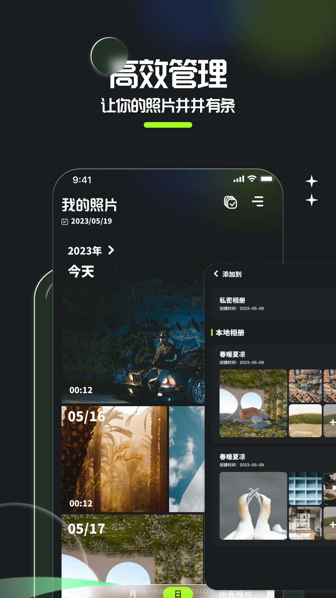 相册整理大师截图3