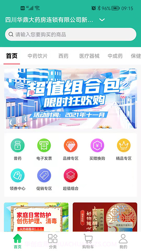 华鼎医药截图4 华鼎医药截图4